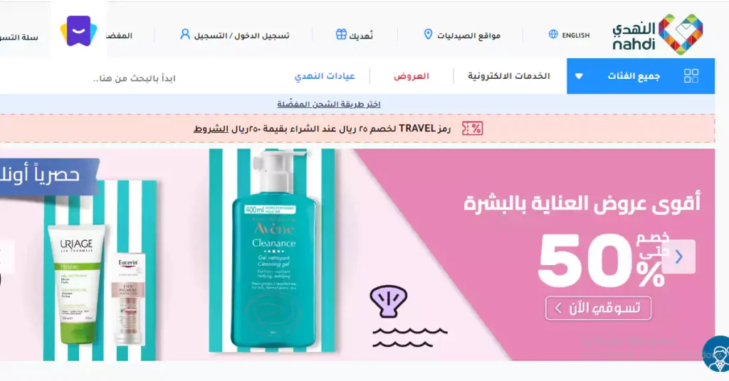 معرفة نقاطي في النهدي