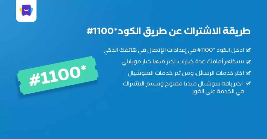 باقة موبايلي سوشيال