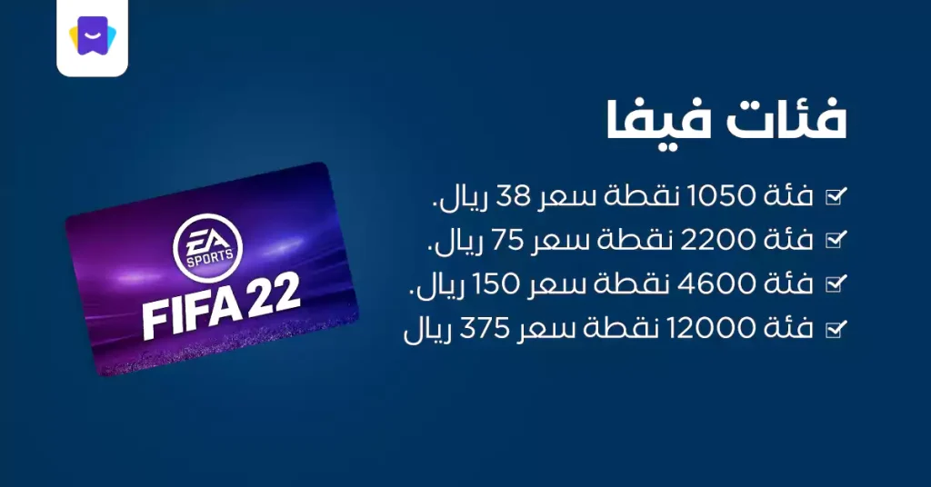 موعد نزول لعبة فيفا 22