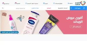 متجر النهدي