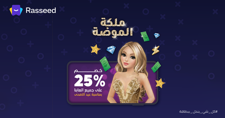 عروض عيد الاضحى 