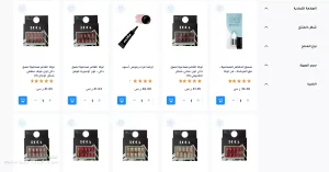 منتجات تجميل النهدي