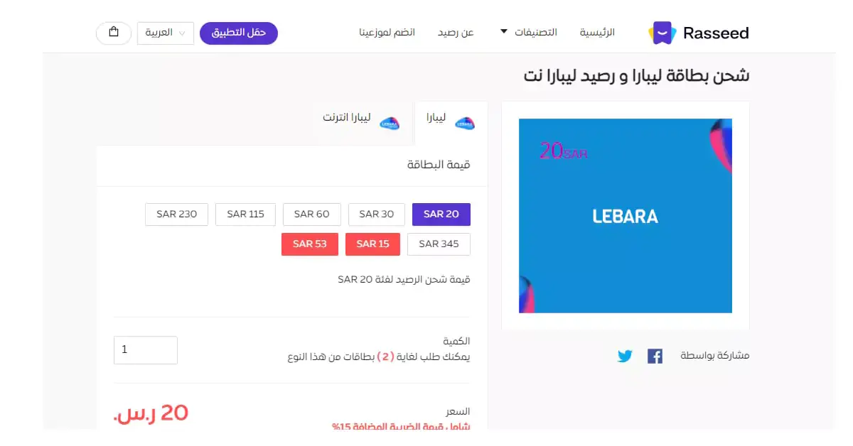 طريقة شحن ليبارا