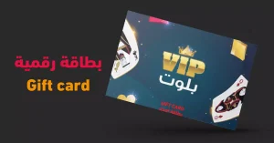 بلوت في اي بي