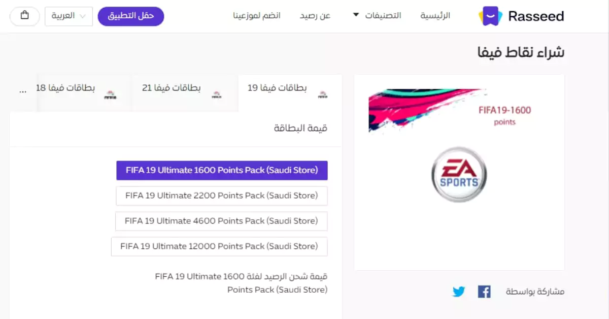 شحن كوينز فيفا 21