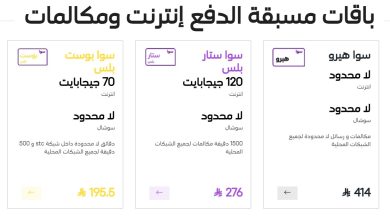 انواع باقات سوا