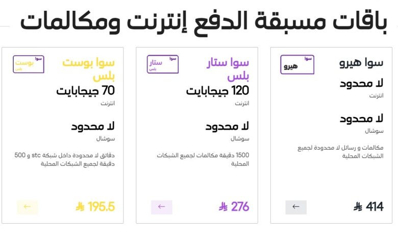 انواع باقات سوا