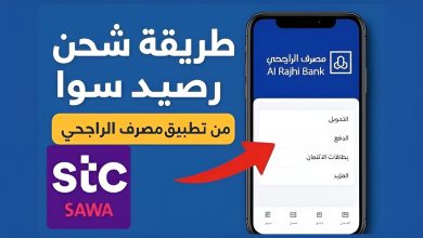 طريقة شحن سوا عن طريق تطبيق الراجحي